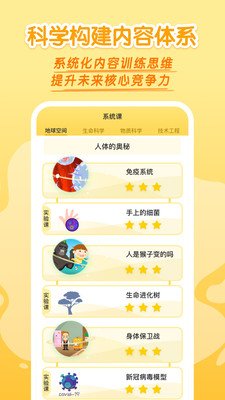 十分科学启蒙截图3