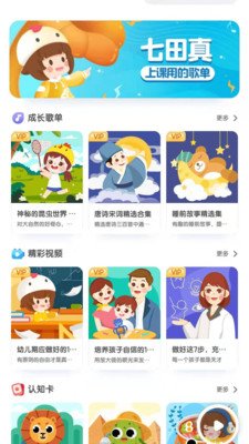 七田真启蒙截图1