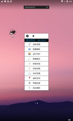 光遇蟑螂脚本截图2
