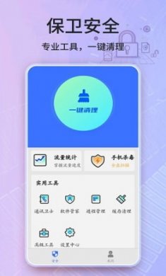 安全卫士清理大师