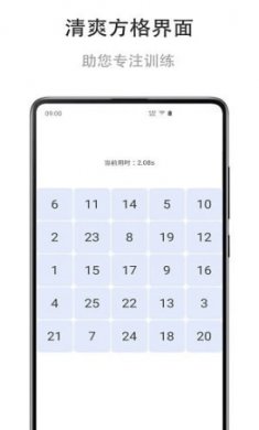 舒尔特练习截图1