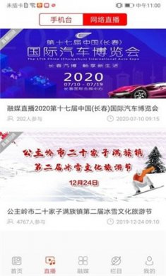 魅力公主岭截图2