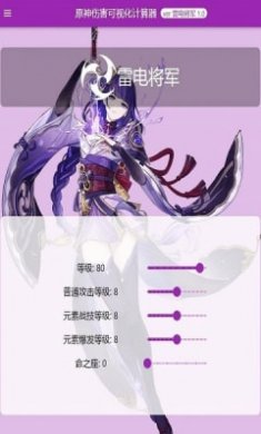 原神伤害可视化计算器