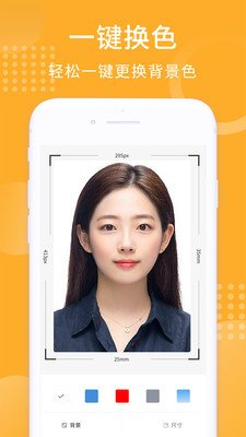 证件照换衣服软件