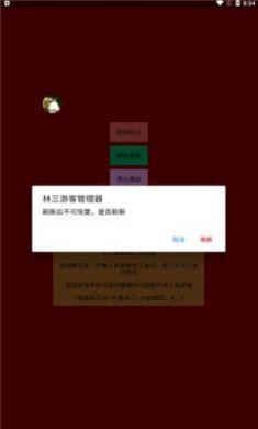林三防闪工具.apk
