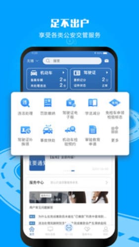 交管12123官网app