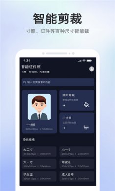 证件照智能相机截图4