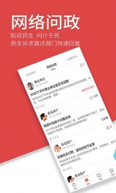 魅力盐源截图2