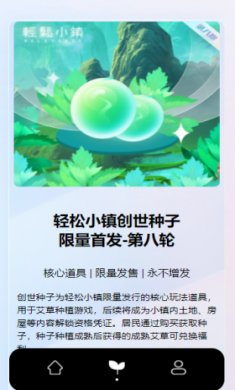 轻松小镇数字藏品