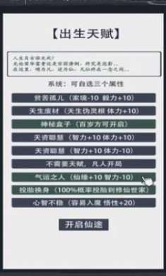 文字修仙单机版