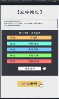 文字修仙单机版