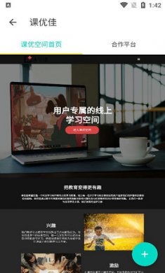 课优空间app