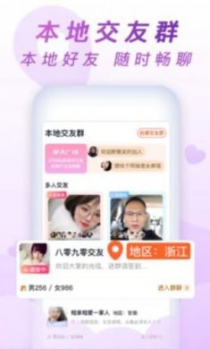 乡遇同城交友相亲软件