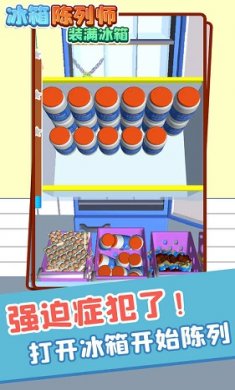 冰箱陈列师破解版截图3