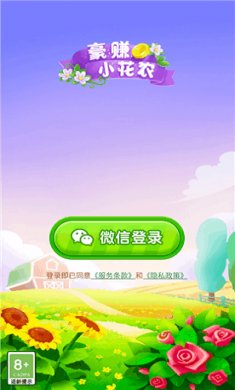 豪赚小花农截图2