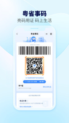 粤省事团体码app截图4