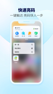 粤省事团体码app截图3