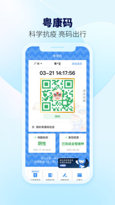 粤省事团体码app截图2