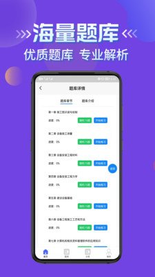 施工员考证学知题截图2