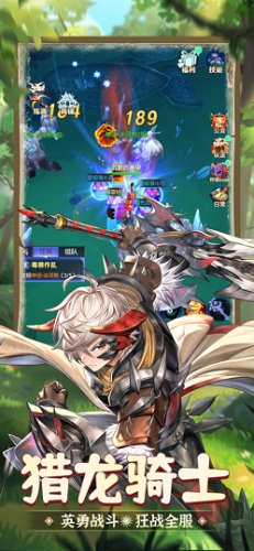 猎龙骑士团截图2