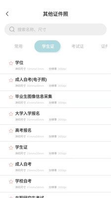 标准证件照随手拍截图1