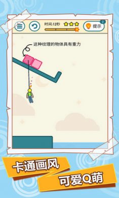 最强脑洞小游戏截图4