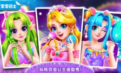 奇妙百变公主截图2
