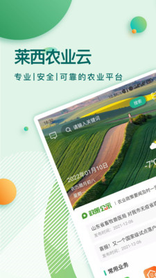 莱西农业云截图1