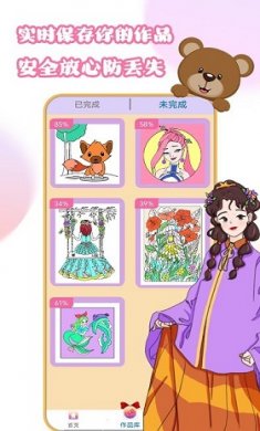 趣涂色王国截图4