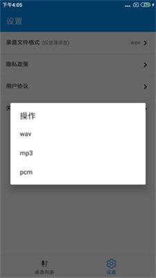 通话录音Pro软件截图4