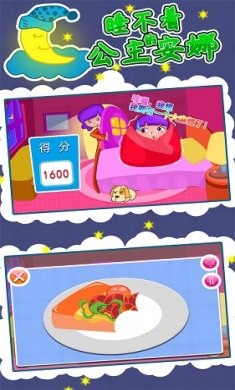 睡不着的公主安娜截图2