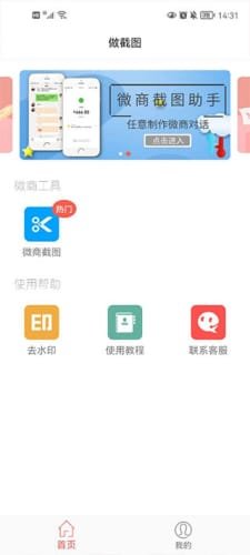 做截图