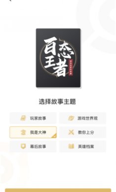 王者百态营地截图1