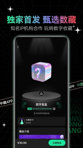 中藏数字藏品app
