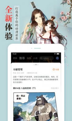 漫客栈破解版无限VIP截图4