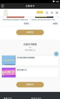 企鹅读书小说软件