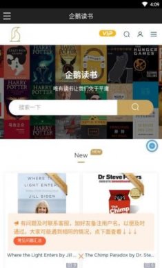 企鹅读书小说软件