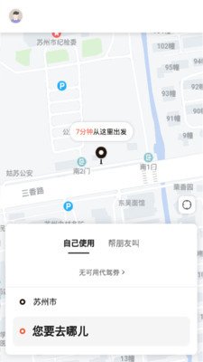小蜜蜂代驾截图1