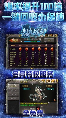 烈火战神传奇手游修改器