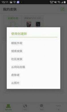 我的世界皮肤制作器中文版
