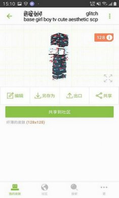 我的世界皮肤制作器中文版截图4