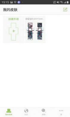我的世界皮肤制作器中文版