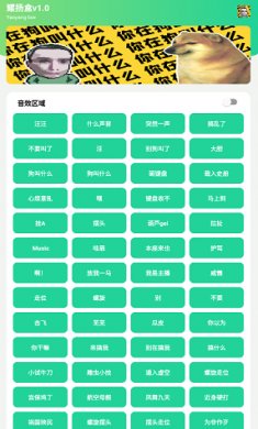 耀扬盒1.0(你在狗叫什么)截图1