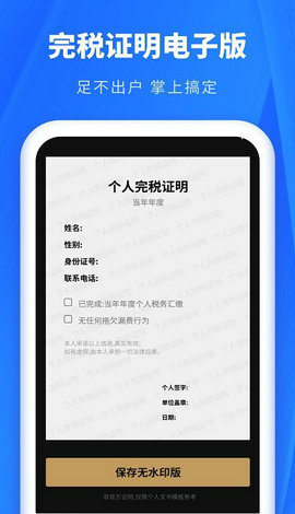 个人所得税app免费安装最新版下载