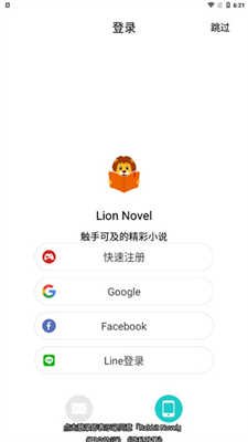 Lion Novel软件