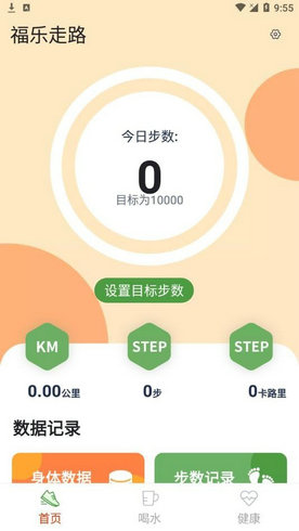 福乐走路app截图3