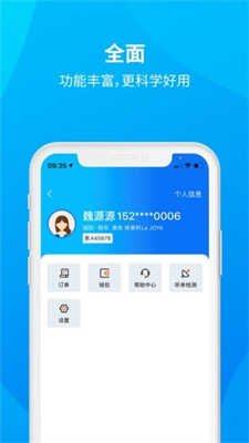 安心小牛司机截图2