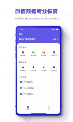 恢复数据照片管家