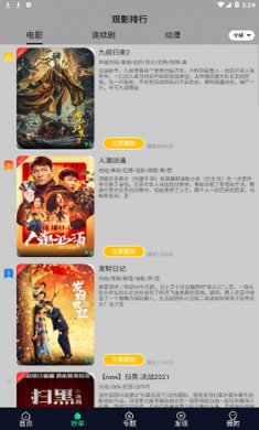 星空影视app官方截图1