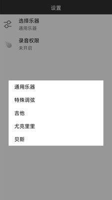 小鹿调音器截图3